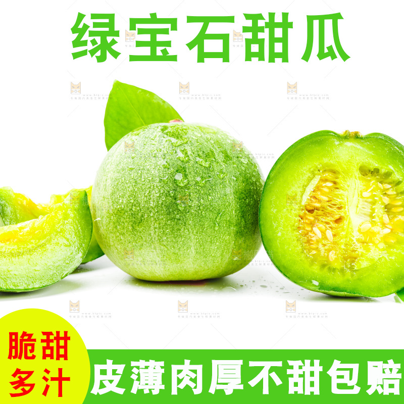 白底上放着绿宝甜瓜