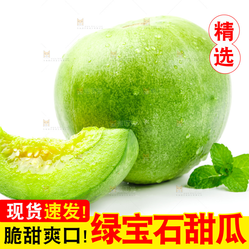 白底上放着绿宝甜瓜