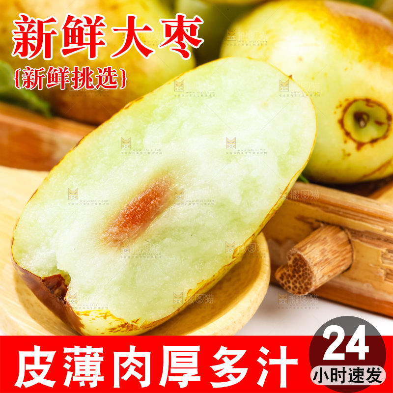 白底上摆放着脆枣