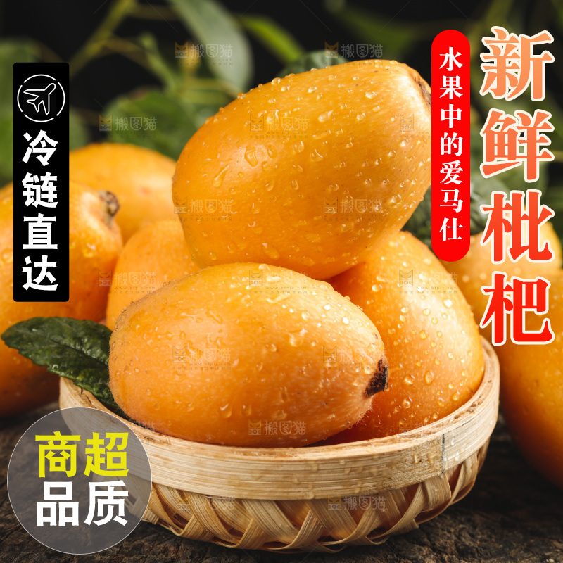 篮子里装着新鲜枇杷