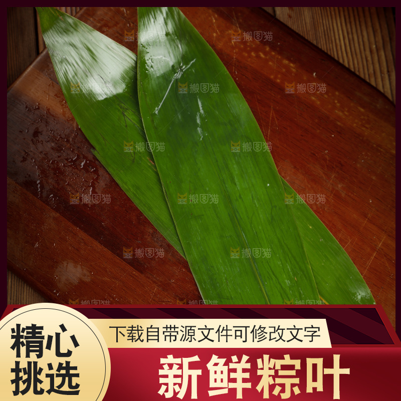 木板上放着大片粽叶