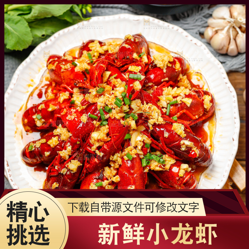盘子里装着蒜蓉小龙虾