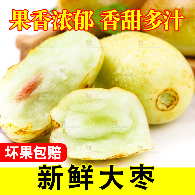 白底上摆放着脆枣