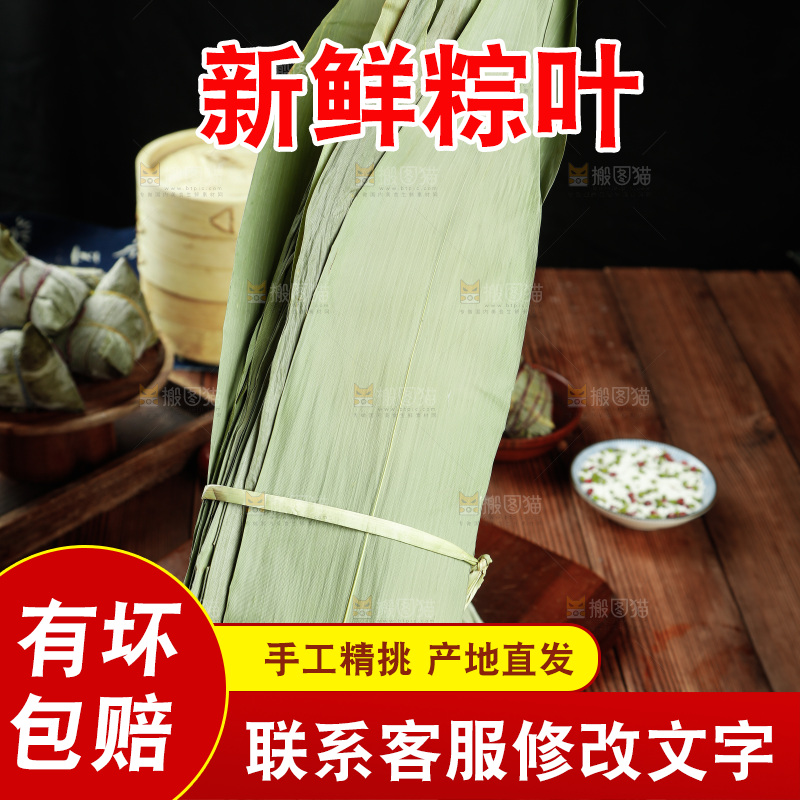 手里拿着粽子叶