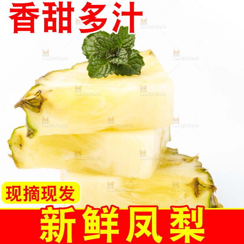 白底上摆放着海南凤梨