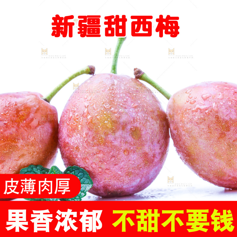 白底上的西梅