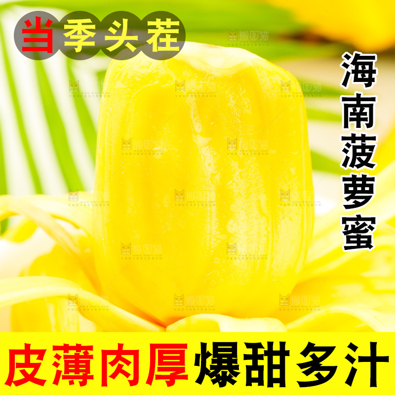 白底上放着海南菠萝蜜