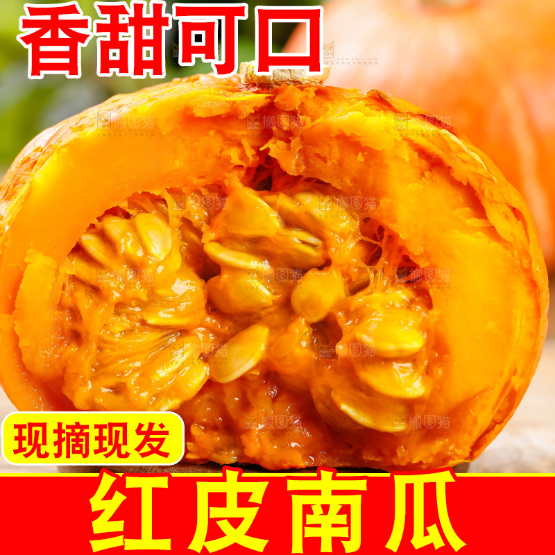 木板上放着山东红皮南瓜
