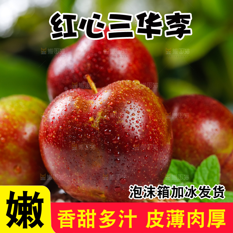 格子底上放着红心李子