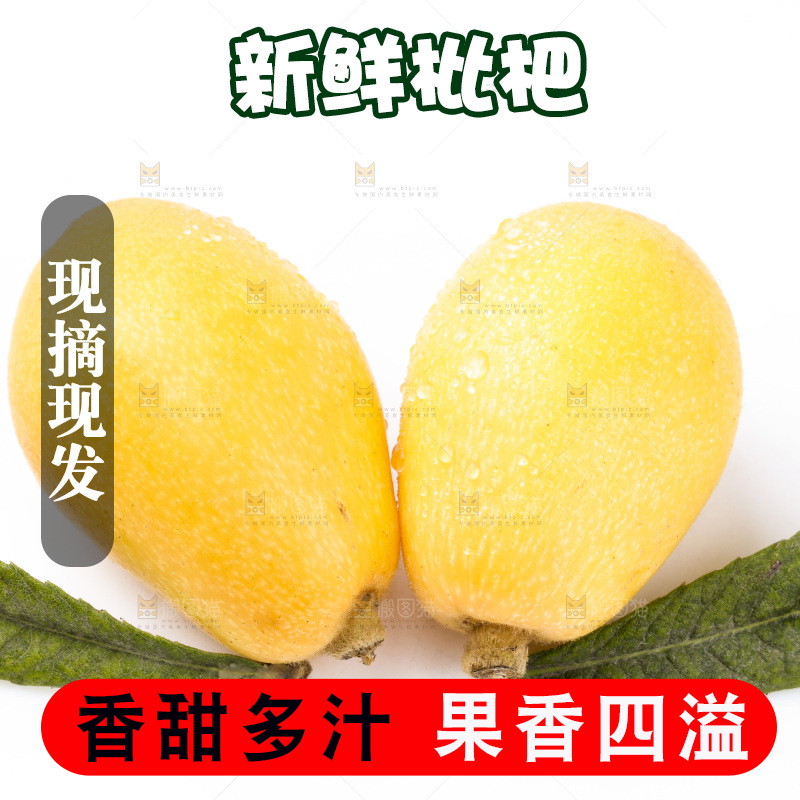 白底上放着枇杷