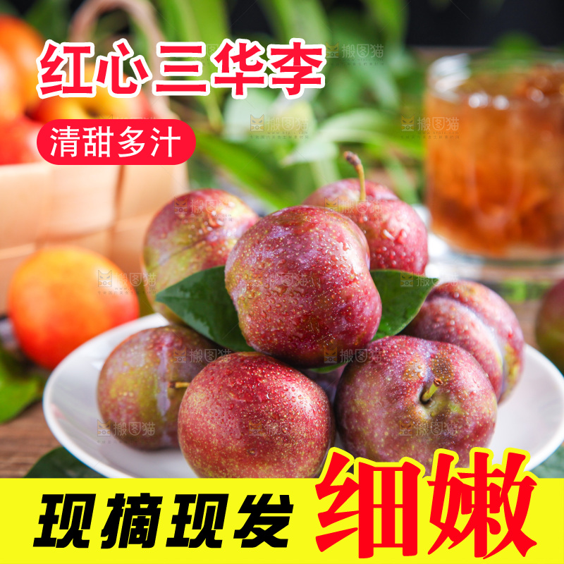 碟子里装着红心李子
