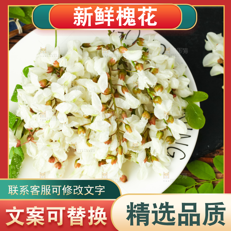 盘子里装着槐树花