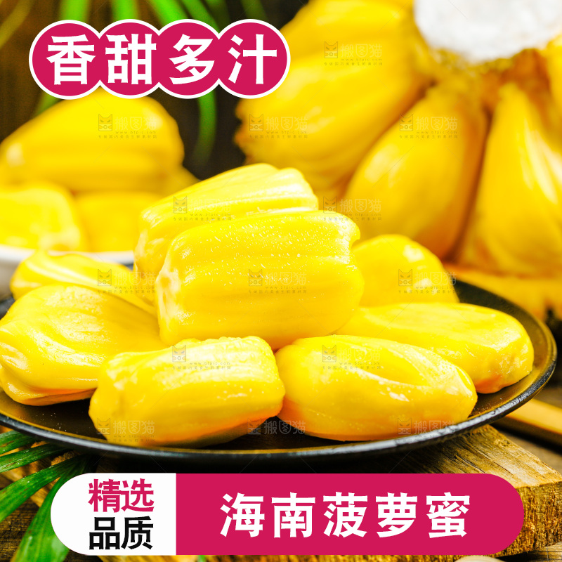 深底上的黄肉菠萝蜜