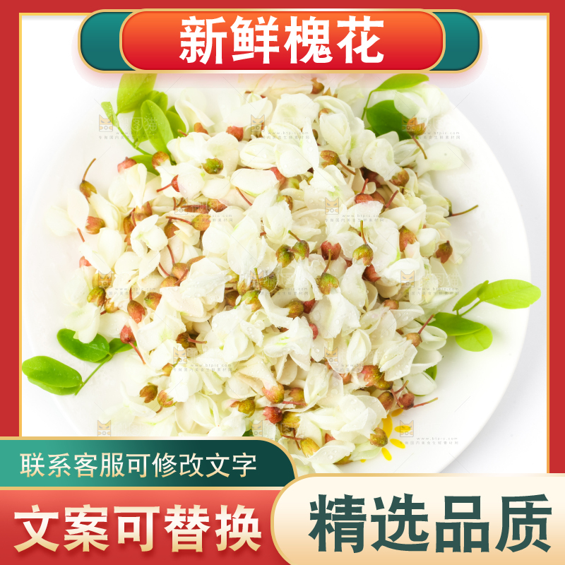 碟子里装着新鲜槐花