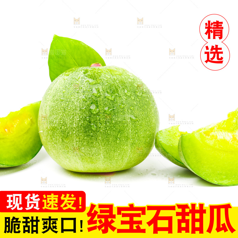 白底上放着绿宝甜瓜