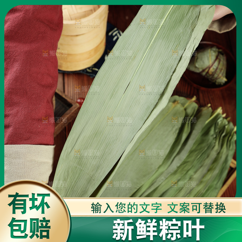 手里拿着粽子叶