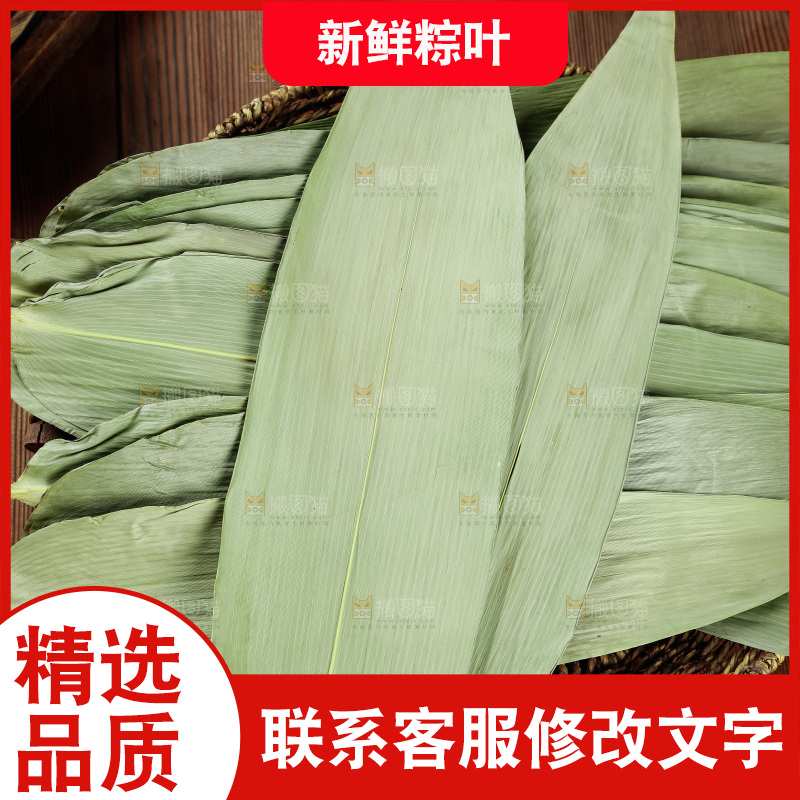 木板上摆放着野生芦苇粽叶