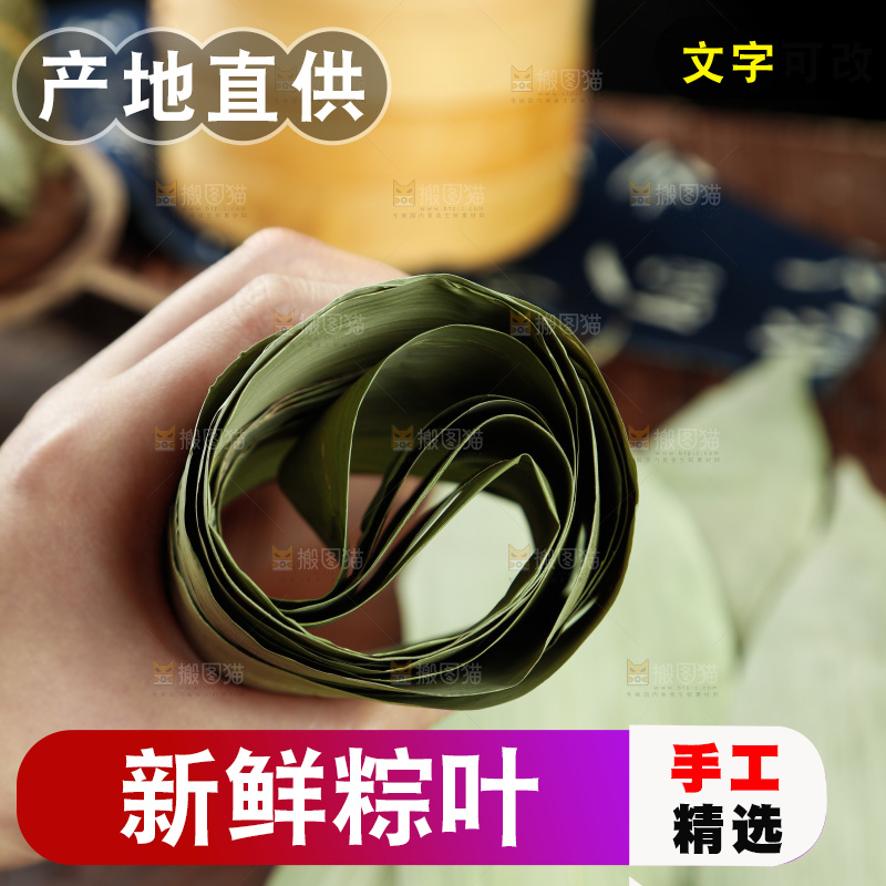木板上摆放着野生芦苇粽叶