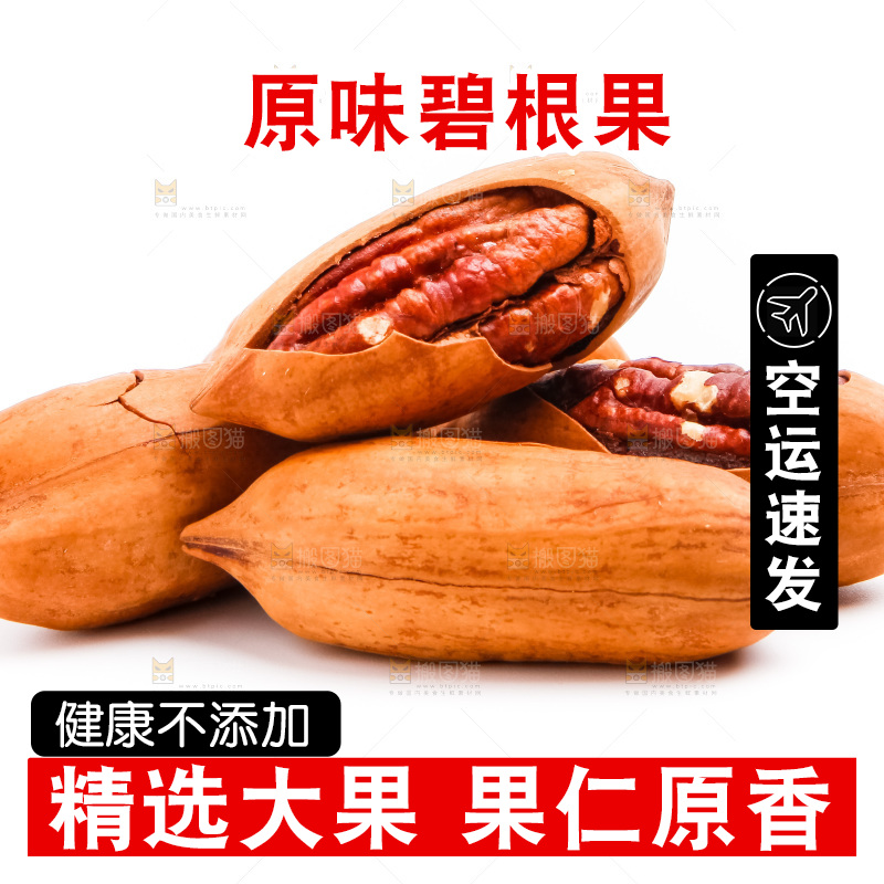 白底上放着碧根果