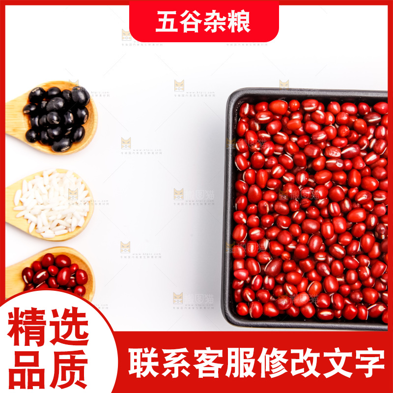 白底上的五谷食材