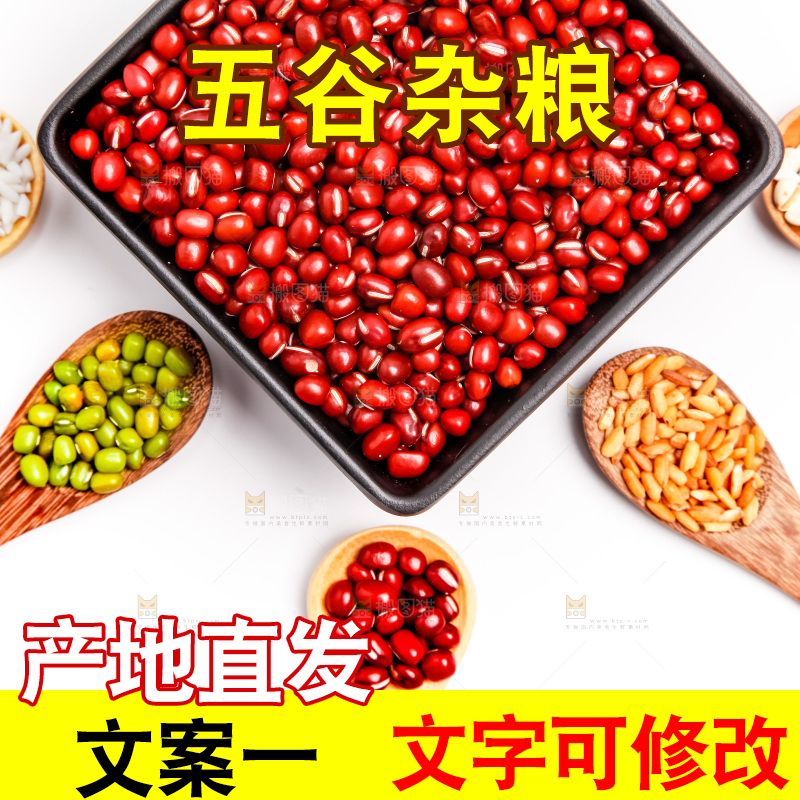 白底上的五谷杂粮组合