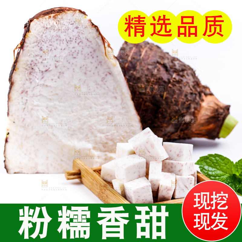 白底上的芋头切块
