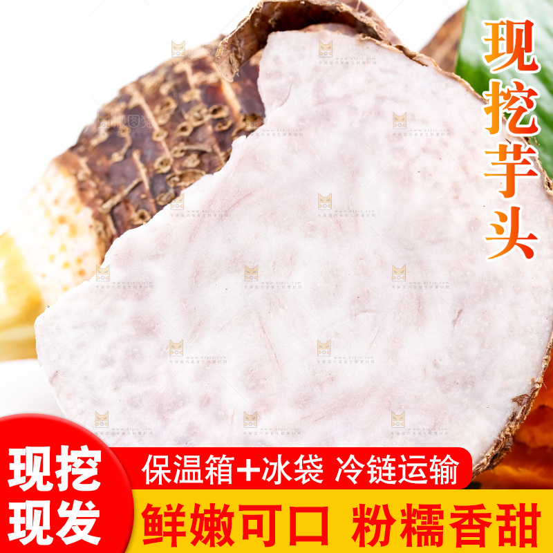 大芋头果肉特写