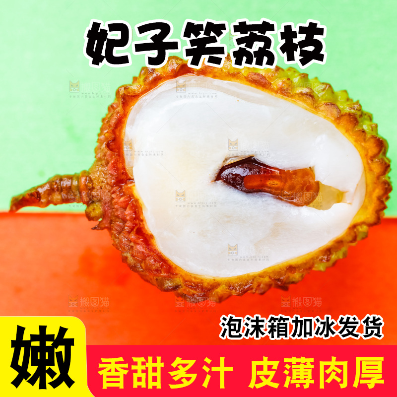 红绿底上放着一颗露出果肉果核的妃子笑