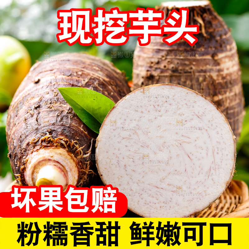 竹篮上放着广西荔浦芋头