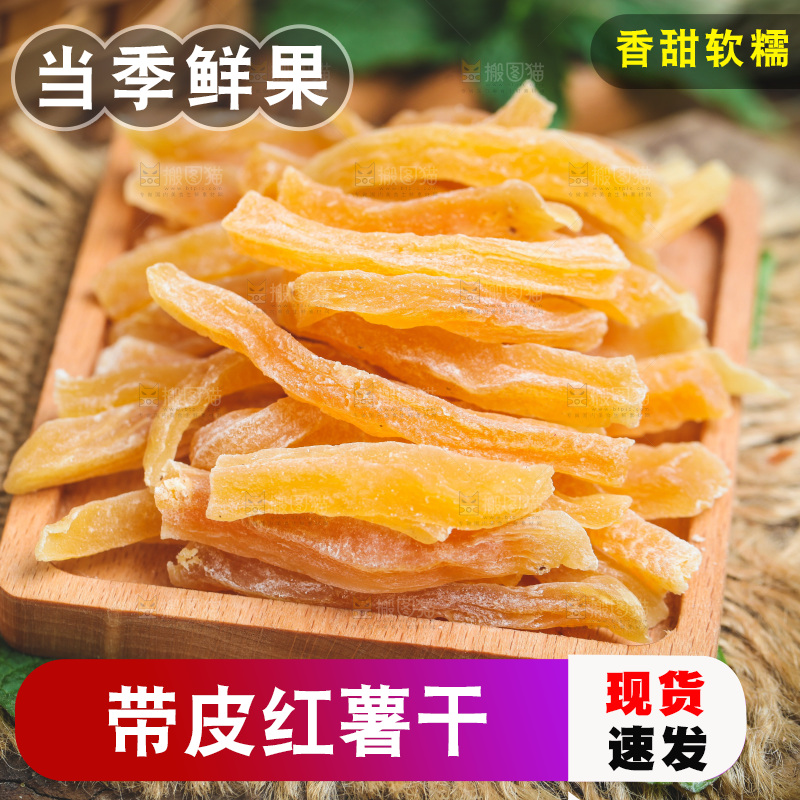 木底上放着一盘红薯干