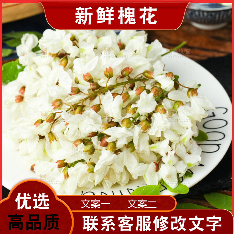 盘子里装着槐树花