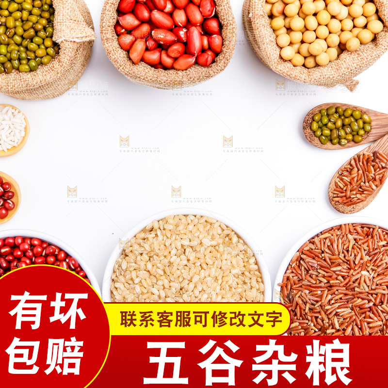 白底上的五谷杂粮组合