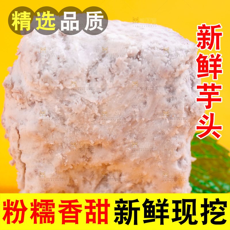 黄底上放着一大块芋头果肉