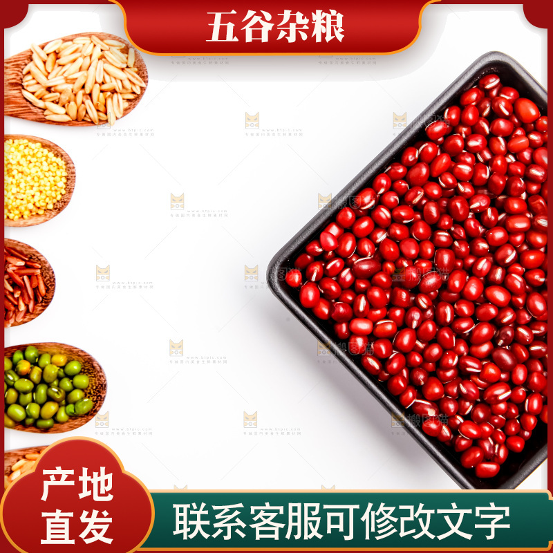 白底上的五谷杂粮组合