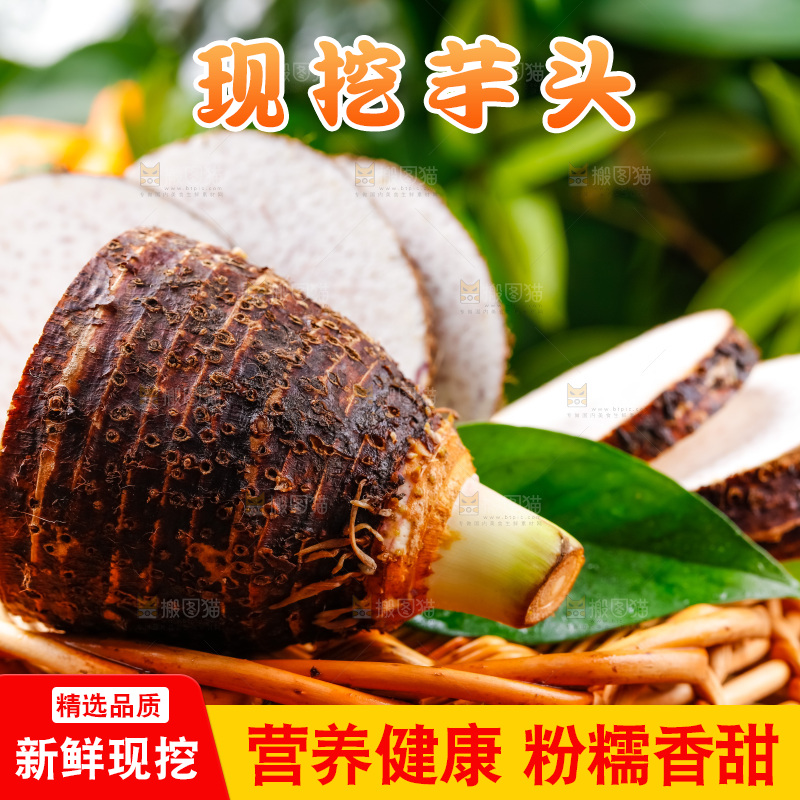 竹篮上放着槟榔芋