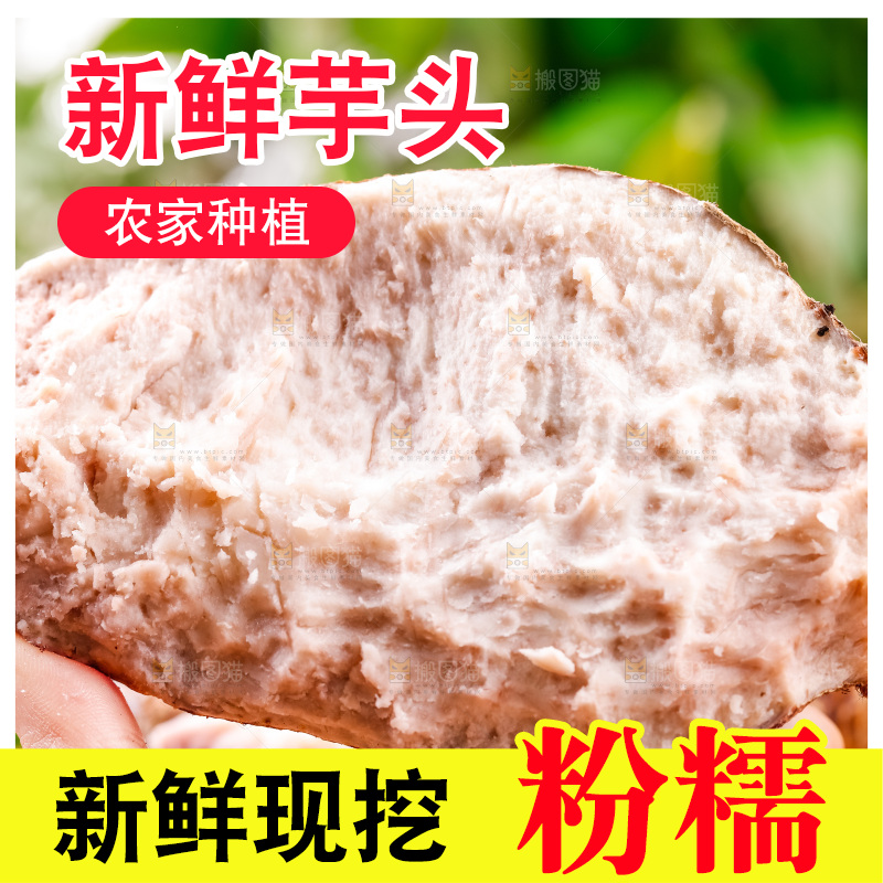 手上拿着一大块芋头果肉