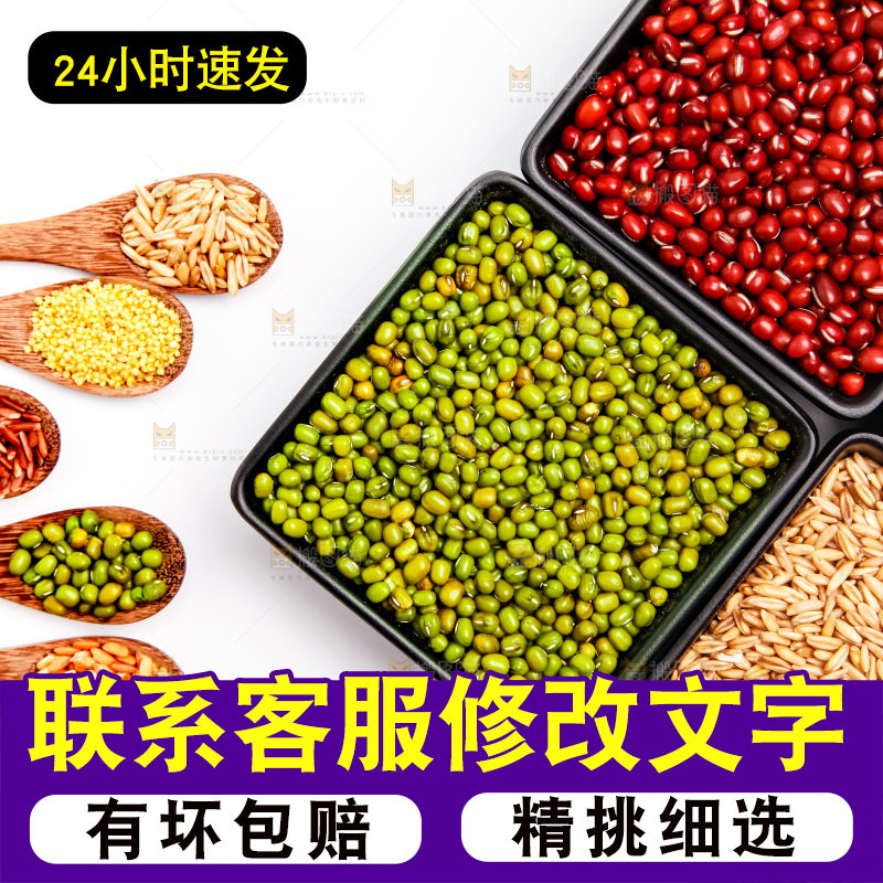 白底上的五谷杂粮组合