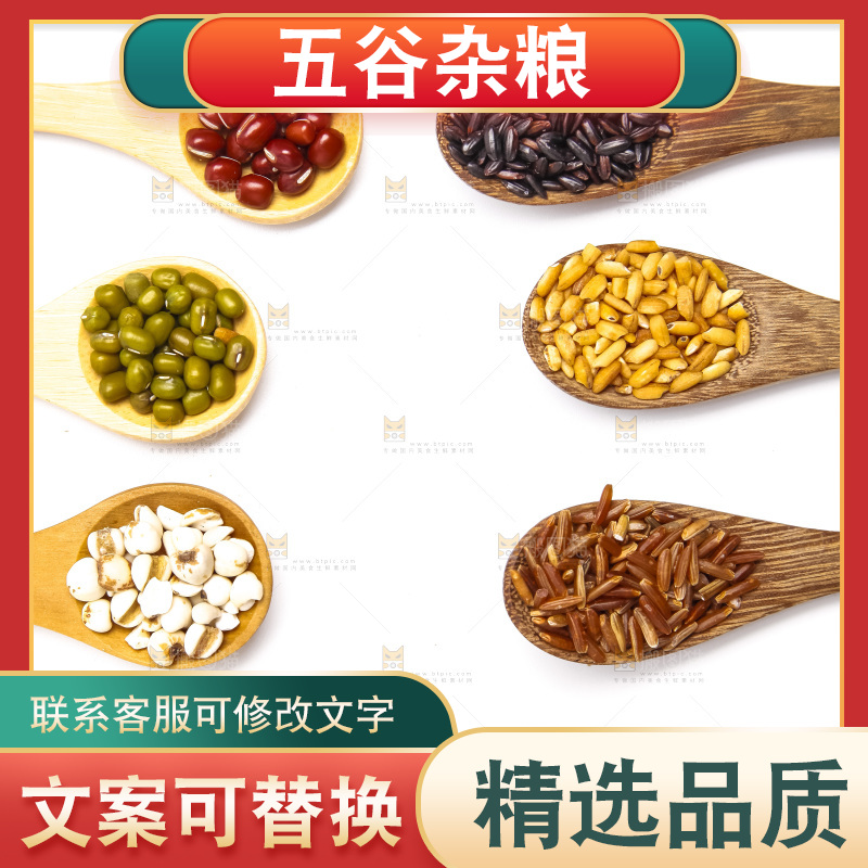 白底上勺子里的五谷杂粮