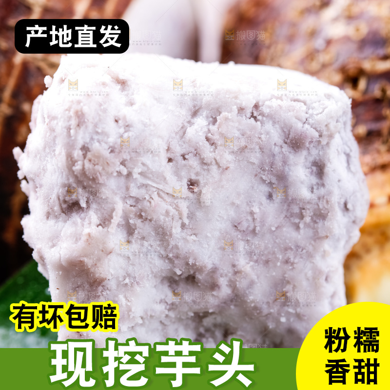 木底上的芋头果肉