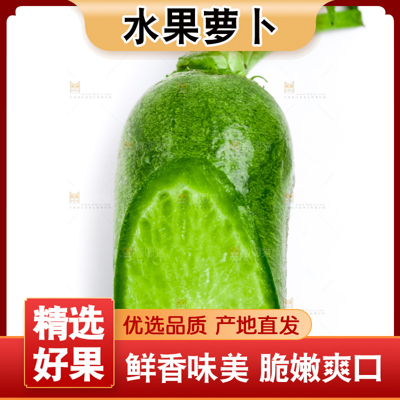 白底上放着斜切的绿萝卜