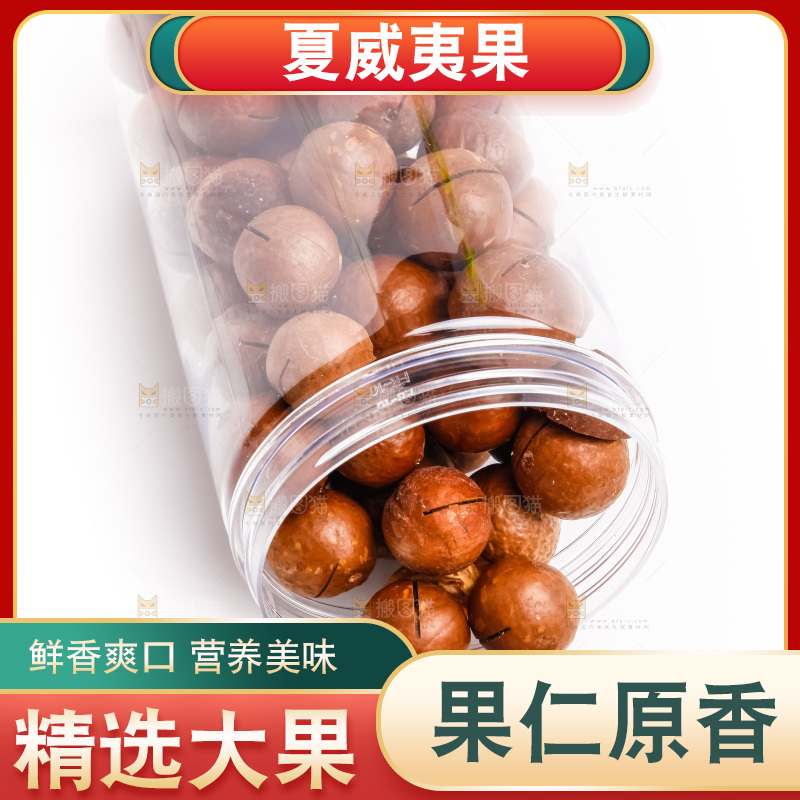 白底上放着一罐夏威夷果