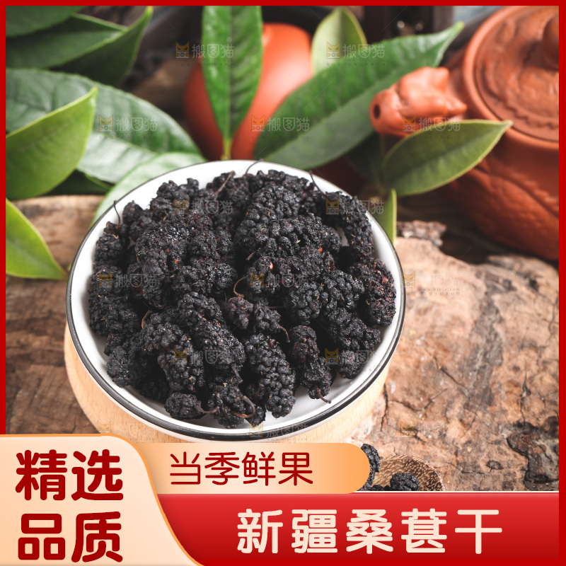 木底上放着桑葚干