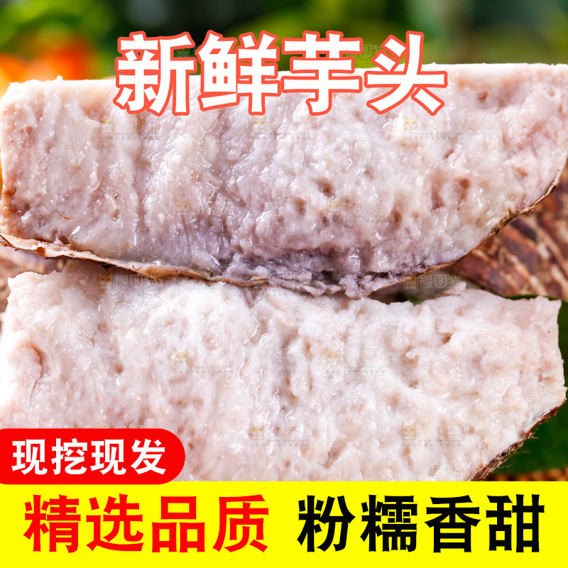 篮子上的芋头果肉