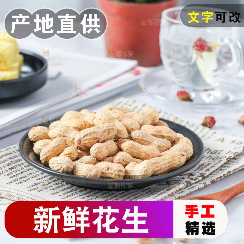 白底上放着一盘花生