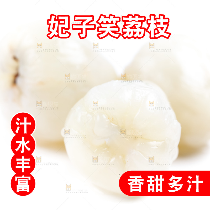白底上放着三颗剥了壳的海南妃子笑