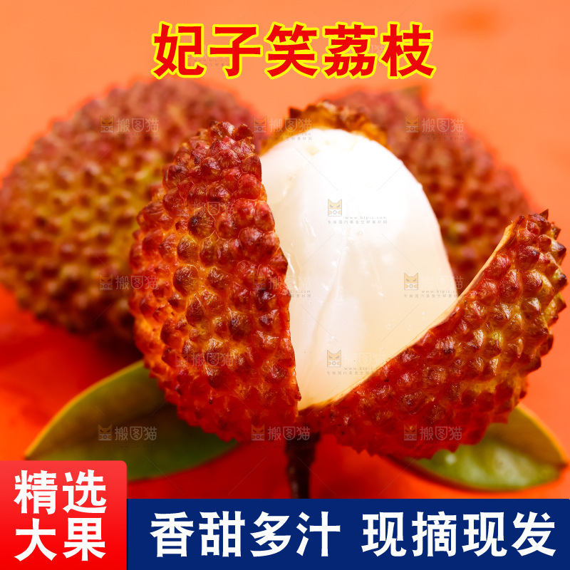 红底上放着海南妃子笑