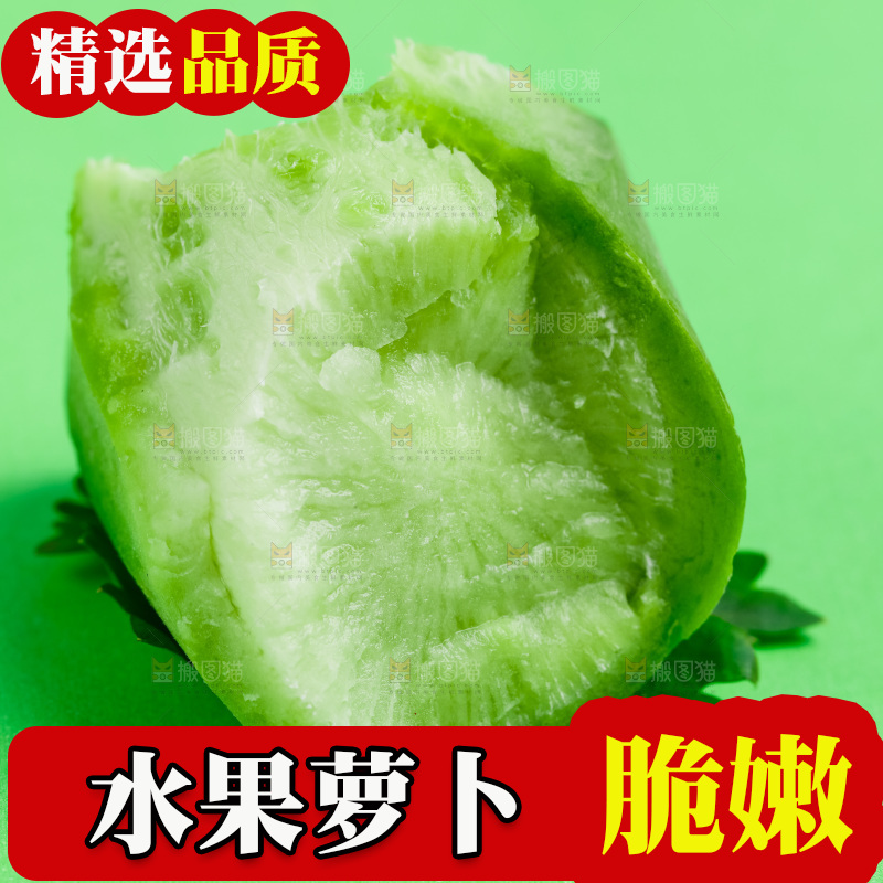 绿底上放着切开的青萝卜