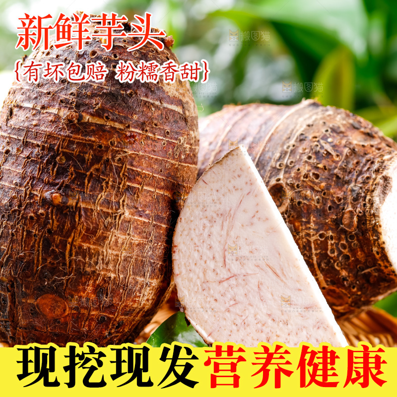 竹篮上放着广西荔浦芋头