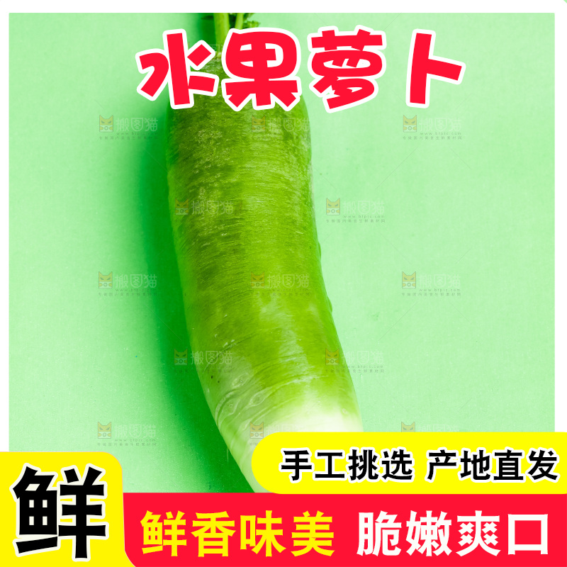 绿底上放着青萝卜