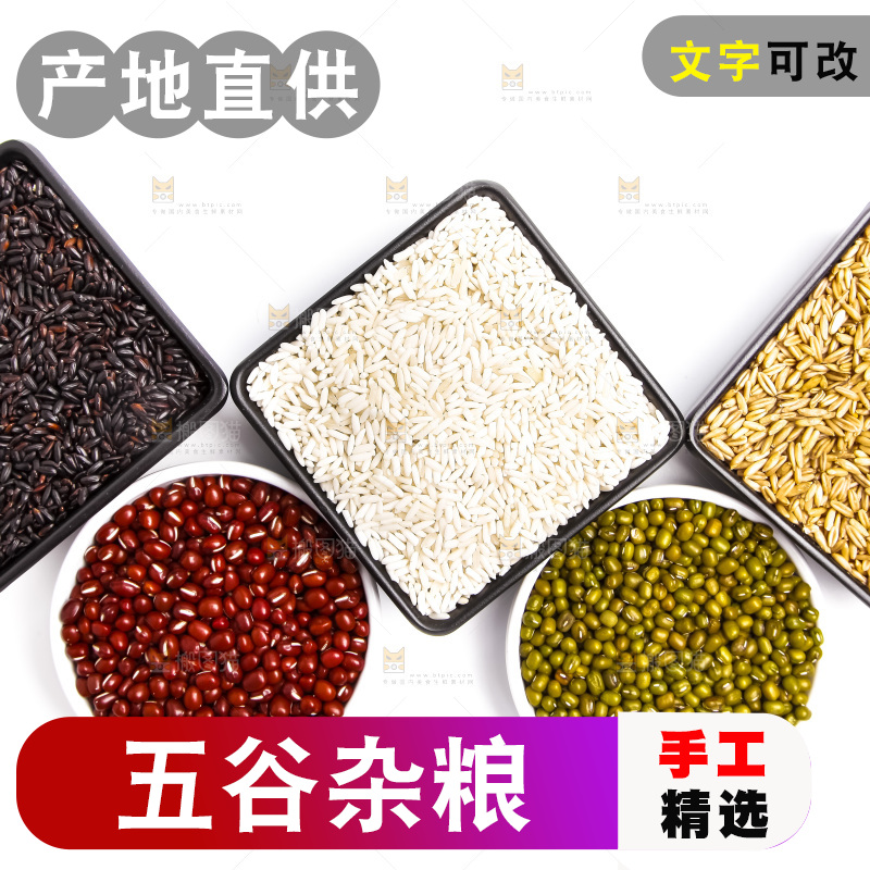 白底上的五谷杂粮组合